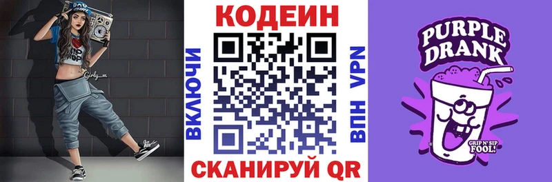 Кодеиновый сироп Lean Purple Drank  Надым 
